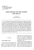 효율적인 통합교육을 위한 유치원 교육과정의 운영에 관한 연구