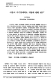 아동의 자기통제척도 개발에 관한 연구
