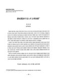 靜坐要訣과 老人의 心理행