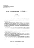 탄트라 요가(Tantra Yoga) 명상의 수행 방법