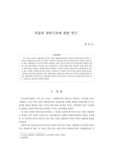 독일의 권력구조에 관한 연구