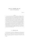 동아시아 지역통합에 관한 연구 : 합리적 선택 조건을 통한 검토