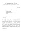 신화 연구방법의 모색을 위한 성찰 : 뒤메질의 비교신화학과 레비-스트로스의 구조적 연구를 중심으로