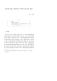 한국과 중국소수민족의 구비서사시 비교 연구