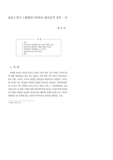 義慈王말기 亡國豫兆기사류의 豫兆談적 성격 一考