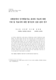 공황장애의 인지행동치료 효과와 치료에 대한 기대 및 치료자에 대한 평가간의 상관 관계 연구
