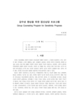 감수성 향상을 위한 집단상담 프로그램 