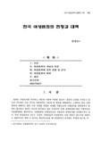 한국 여성범죄의 현황과 대책