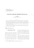 교사의 정(情) 수준에 따른 장애아동에 대한 인식 비교