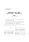 장애유아 어머니의 의사소통 불안의식, 부부간 의사소통 효율성, 생활만족도의 관계 분석