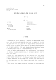초등학교 아동의 색채 선호도 연구