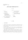 창의적 발상의 방법론에 관한 연구