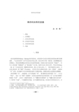 韓非的法與其意義
