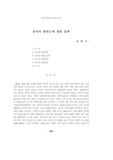 중국의 한반도에 대한 정책