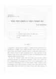 주체와 객체의 관계에서 본 사회과 수업방법의 계보