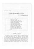 지역학습 내용구성의 대안적 논리 구상