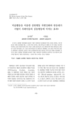 미술활동을 이용한 상반행동 차별강화와 반응대가 기법이 자폐아동의 상동행동에 미치는 효과