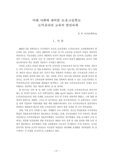 미래 사회에 대비한 초ㆍ중ㆍ고등학교 도덕ㆍ윤리과 교육의 발전과제