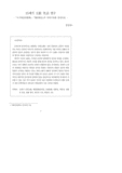15세기 文獻 笑話 연구  : &amp;#985172;太平閑話滑稽傳&amp;#985173;&amp;#8228;&amp;#985172;&amp;#24949;齋叢話&amp;#985173;의 서사구조를 중심으로