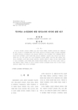 특수학교 교사문화에 대한 현직교사의 의식에 관한 연구