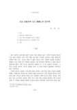 北京 法源寺에 남긴 韓國人의 발자취