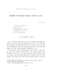 개혁개방 이후 한국을 바라보는 중국의 눈 읽기