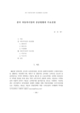 중국 자동차시장의 공급현황과 수요전망