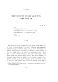 WTO가입이 중국의 지적재산권 보호에 미치는 영향의 서론적 고찰