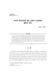유아의 공간능력에 대한 교육용 소프트웨어 활용의 효과