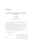 부분통합교육을 받는 정신지체 아동에 대한 일반 아동의  인식 및 태도