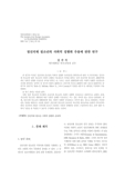 정신지체 청소년의 사회적 성행위 수용에 관한 연구
