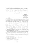 아동이 지각한 어머니의 체벌실태와 아동의 분노표현