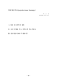 영상정신치료(psychovisual therapy)