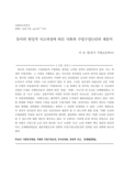 듀이의 반성적 사고과정에 따른 사회과 수업구성논리의 재음미