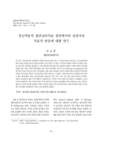 정신역동적 집단심리치료 장면에서의 상담자의 치료적 반응에 대한 연구