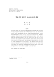 학습전략 질문지 KLASSI-HS의 개발