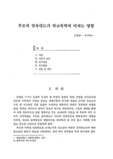부모의 양육태도가 학교폭력에 미치는 영향