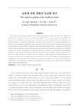 조류에 의한 갯벌의 등급화 연구