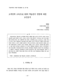 고객만족 교육프로그램의 학습전이 영향에 대한 요인분석