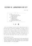 민간차원의 방,실화범죄예방에 관한 연구