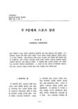 주 5일제와 스포츠 담론