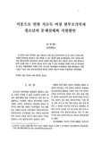 이혼으로 인한 저소득 여성 한부모가족과 청소년의 문제실태와 지원방안