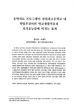 음악치료 프로그램이 실업계고등학교 내 학업부진아의 학교생활적응과 자기효능감에 미치는 효과