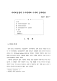사이버경찰의 수사한계와 수사력 강화방안