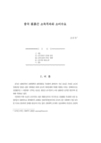 중국 都農간 소득격차와 소비수요