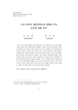 노인 부부의 결혼만족도에 영향을 주는 요인에 관한 연구