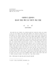 사회복지 실천에서 옹호의 명분 확인 및 이론적 개념 정립