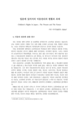 일본에 있어서의 아동권리의 현황과 과제