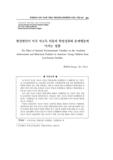 환경변인이 미국 저소득 아동의 학업성취와 문제행동에 미치는 영향