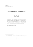 성폭력 피해자를 위한 인지 : 행동적 접근